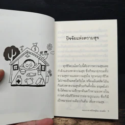 สุขกาย สุขใจ - พระอาจารย์มิตซูโอะ คเวสโก รูปที่ 7