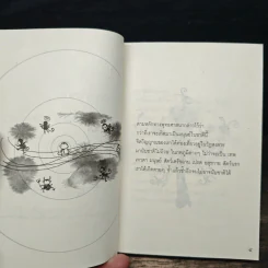สาระแห่งชีวิต คือรักและเมตตา - พระอาจารย์มิตซูโอะ คเวสโก รูปที่ 6