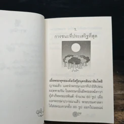 ชนะใคร ไม่เท่าชนะใจคน - พระอาจารย์มิตซูโอะ คเวสโก รูปที่ 7