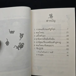 ชนะใคร ไม่เท่าชนะใจคน - พระอาจารย์มิตซูโอะ คเวสโก รูปที่ 6