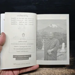 เราเกิดมาทำไม - พระอาจารย์มิซูโอะ คเวสโก รูปที่ 6