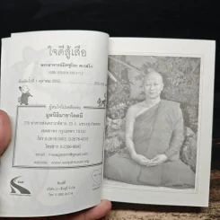 ใจดีสู้เสือ - พระอาจารย์มิตซูโอะ คเวสโก รูปที่ 6
