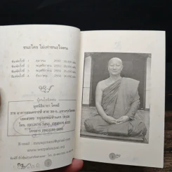 ชนะใคร ไม่เท่าชนะใจคน - พระอาจารย์มิตซูโอะ คเวสโก รูปที่ 6