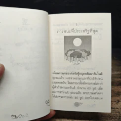 ชนะใคร ไม่เท่าชนะใจคน - พระอาจารย์มิตซูโอะ คเวสโก รูปที่ 8