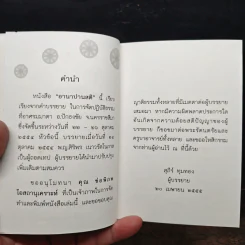 อานาปานสติ - สุภีร์ ทุมทอง รูปที่ 7