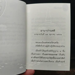 อานาปานสติ - สุภีร์ ทุมทอง รูปที่ 8