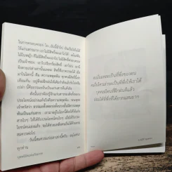 บุพพนิมิดแห่ง อริยมรรคสมบูรณ์ - สุภีร์ ทุมทอง รูปที่ 8