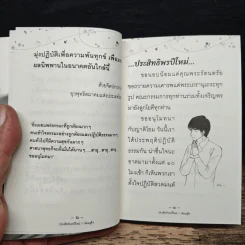 ประสิทธิพรปีใหม่และน้อมสู่ใจ - พระประสงค์ ปริปุณโณ รูปที่ 8