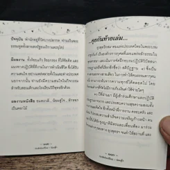 ประสิทธิพรปีใหม่และน้อมสู่ใจ - พระประสงค์ ปริปุณโณ รูปที่ 9