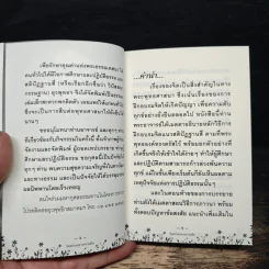 จิตสว่างกลางความมืด - พระครูปลัดประจาก สิริวุณโณ รูปที่ 7