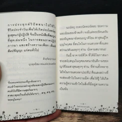 จิตสว่างกลางความมืด - พระครูปลัดประจาก สิริวุณโณ รูปที่ 8