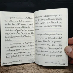 ทำอย่างไรให้ใจเป็นสุข - พระอาจารย์มานพ อุปสโม รูปที่ 8