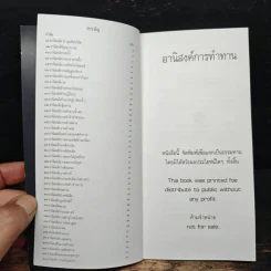 อานิสงส์การทำงาน รูปที่ 6