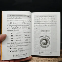 ปฏิทินเสริมดวงชะตาปี 2551 รูปที่ 8