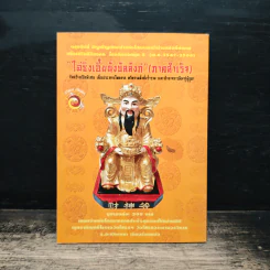 ปฏิทินเสริมดวงชะตาปี 2551 รูปที่ 2