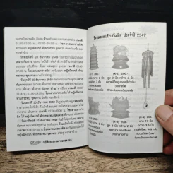 ปฏิทินฤกษ์งามยามมงคล ประจำปี 2549 - อ.ตั้งกวงจือ, อ.ธนากร ตันอาวิศิษฏ์การ รูปที่ 7