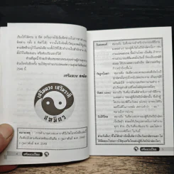 เสริมดวงปีจอ พ.ศ.2548 รูปที่ 7