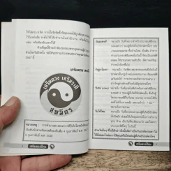 เสริมดวงปีกุน พ.ศ.2547 รูปที่ 7