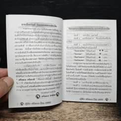 ปฏิทินเสริมดวงสหมิตร 2550 รูปที่ 7