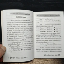 ปฏิทินเสริมดวงปีวอก 2547 รูปที่ 7