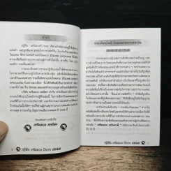 ปฏิทิน เสริมดวง 2548 รูปที่ 7