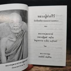 หลวงปู่ฝากไว้ - หลวงปู่ดูลย์ อตุโล รูปที่ 6