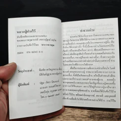 หลวงปู่ฝากไว้ - หลวงปู่ดูลย์ อตุโล รูปที่ 7