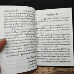 หลวงปู่ฝากไว้ - หลวงปู่ดูลย์ อตุโล รูปที่ 8