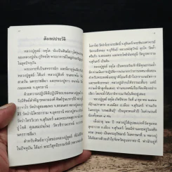 หลวงปู่ฝากไว้ บันทึกคติธรรมและธรรมเทศนาของพระราชวุฒาจารย์ - หลวงปู่ดูลย์ อตุโล รูปที่ 8