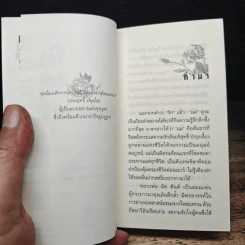 กุหลาบประดับดวงใจ - ติช นัท ฮันห์ รูปที่ 9