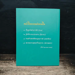 หน้าที่-น่าทำ - ว.วชิรเมธี รูปที่ 2