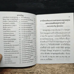 อานิสงส์ของการสวดพระพุทธคุณ - พระธรรมสิงหบุราจารย์ รูปที่ 6