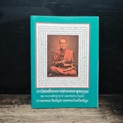 อานิสงส์ของการสวดพระพุทธคุณ - พระธรรมสิงหบุราจารย์