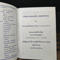 บทสวดมนต์ธรรมะ...พาสุขใจ รูปที่ 6