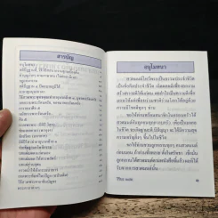 บทสวดมนต์ธรรมะ...พาสุขใจ รูปที่ 7