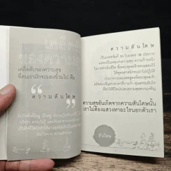 สันโดษ เคล็ดลับของความสุข - พระอาจารย์มิตซูโอะ คเวสโก รูปที่ 6