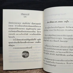 ทางสายเอก - ดร.สนอง วรอุไร รูปที่ 8