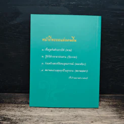 หน้าที่-น่าทำ - ว.วชิรเมธี รูปที่ 2