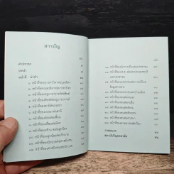 หน้าที่-น่าทำ - ว.วชิรเมธี รูปที่ 7