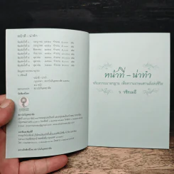 หน้าที่-น่าทำ - ว.วชิรเมธี รูปที่ 6
