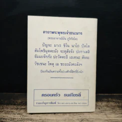 อานิสงส์ ของ การสวดพระพุทธคุณและบทสวดมนต์ รูปที่ 2