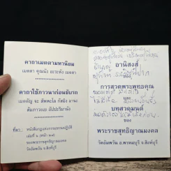 อานิสงส์ ของ การสวดพระพุทธคุณและบทสวดมนต์ รูปที่ 6