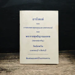 อานิสงส์ ของ การสวดพระพุทธคุณและบทสวดมนต์