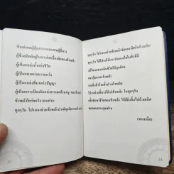 บทพระธรรมเพื่อสำรวมจิตใจ รูปที่ 8