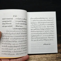 สมเด็จพระพุฒาจารย์ (โต พรหมรังสี) รูปที่ 6