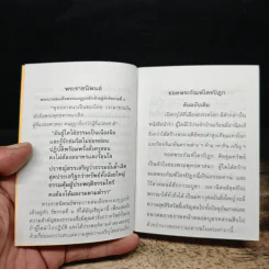 สมเด็จพระพุฒาจารย์ (โต พรหมรังสี) รูปที่ 7