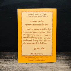 สมเด็จพระพุฒาจารย์ (โต พรหมรังสี) รูปที่ 2