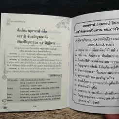 สร้างชีวิตให้แจ่มใส คำสอนจากหลวงพ่อจรัญ ฐิตธมโม รูปที่ 8