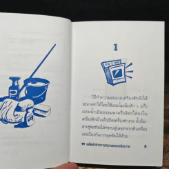 99 เคล็ดลับทำความสะอาดครอบจักรวาล - คุณนายแจ๋ว รูปที่ 7