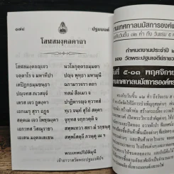 ปฐมมนต์ มาฆบูชา 2546 วัดพระปฐมเจดีย์ ราชวรมหาวิหาร รูปที่ 9